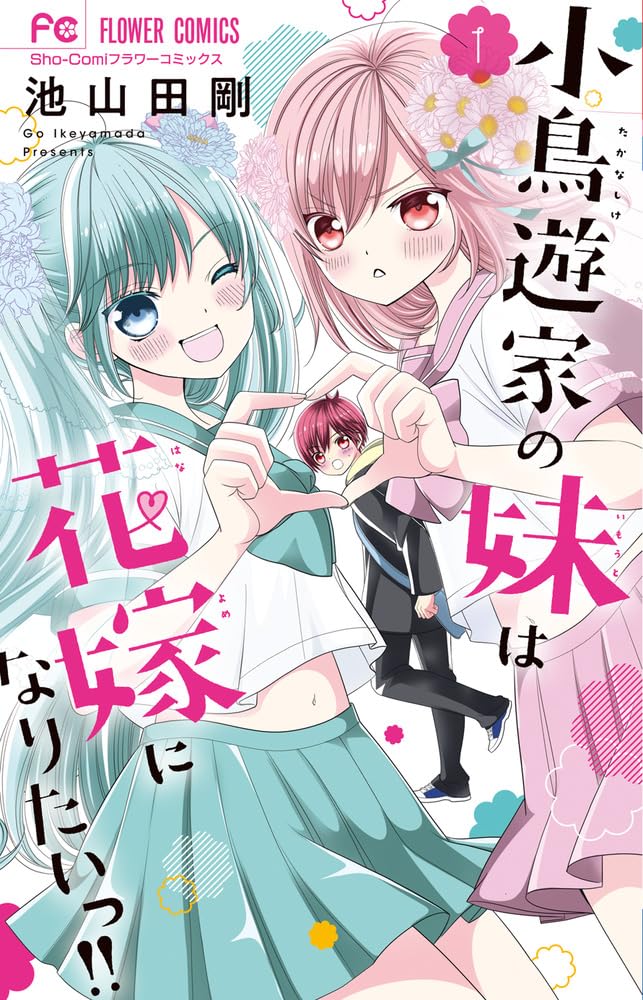直筆サイン入りキャンバスアート 小鳥遊家の妹は花嫁になりたいっ！！ 生写真 直筆サイン入りキャンバスアート 小鳥遊家の妹は花嫁になりたい